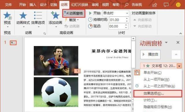 关于PPT文字动画，不需要那么炫，学会这一招就够了！