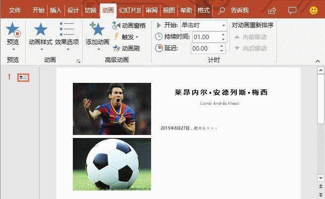 关于PPT文字动画，不需要那么炫，学会这一招就够了！