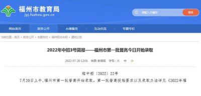 ​一中746、附中741.5，三中739！部分普高划出录取线