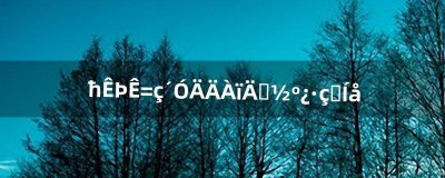 ​魔兽世界从哪里能到嚎风峡湾（魔兽世界怀旧现在能去啸风峡湾吗)