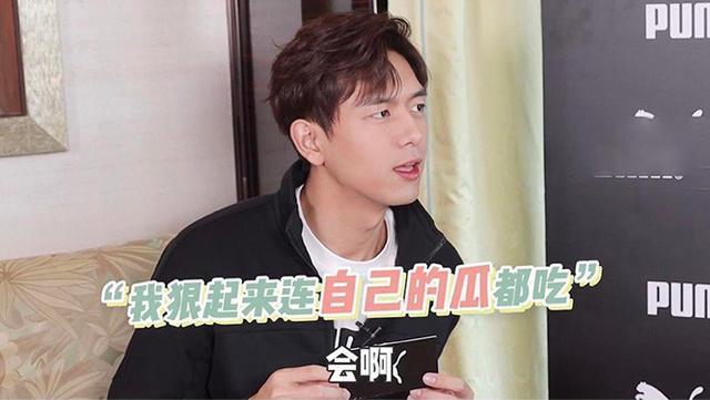 明星也吃瓜！李现看到八卦眼睛放光，连自己的瓜都不放过