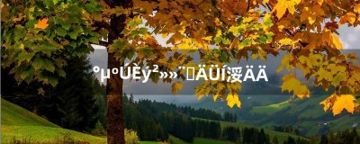 ​暗黑三不花钱能玩到哪（暗黑3彩虹怎么刷)