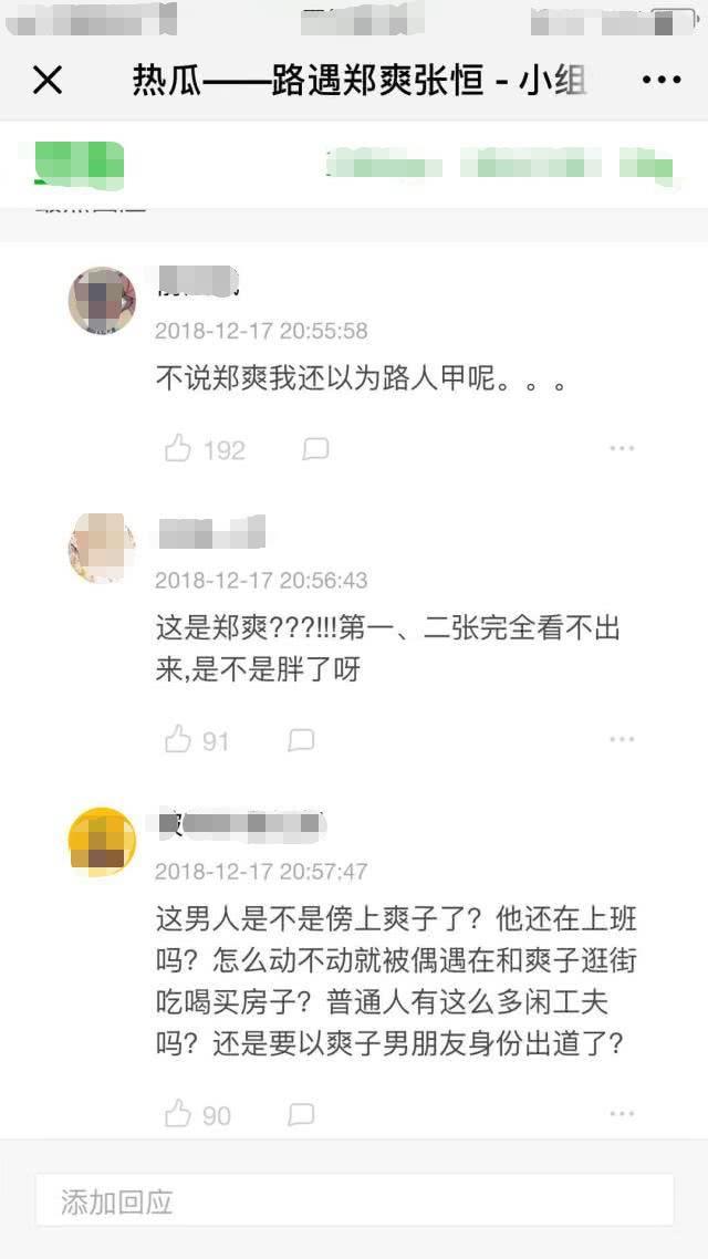 郑爽张恒又被偶遇！郑爽停工和男友黏一起，难道张恒也放长假了？