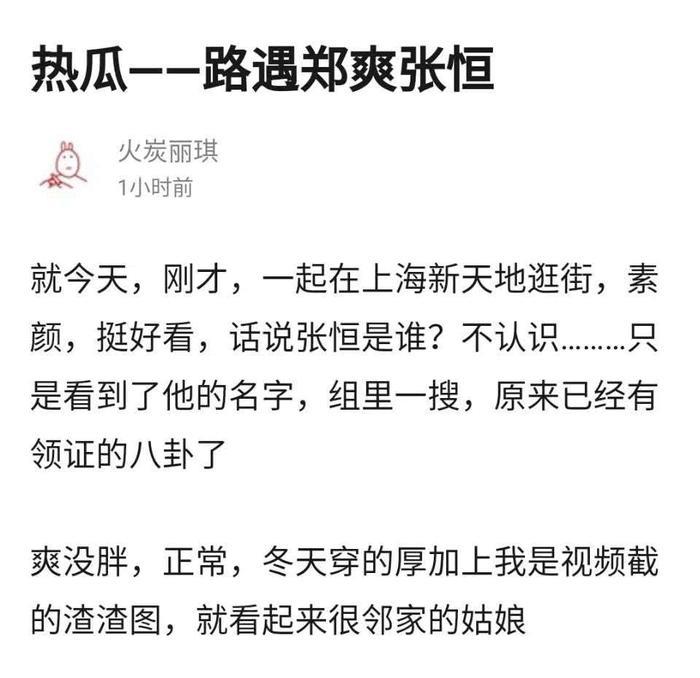郑爽张恒又被偶遇！郑爽停工和男友黏一起，难道张恒也放长假了？