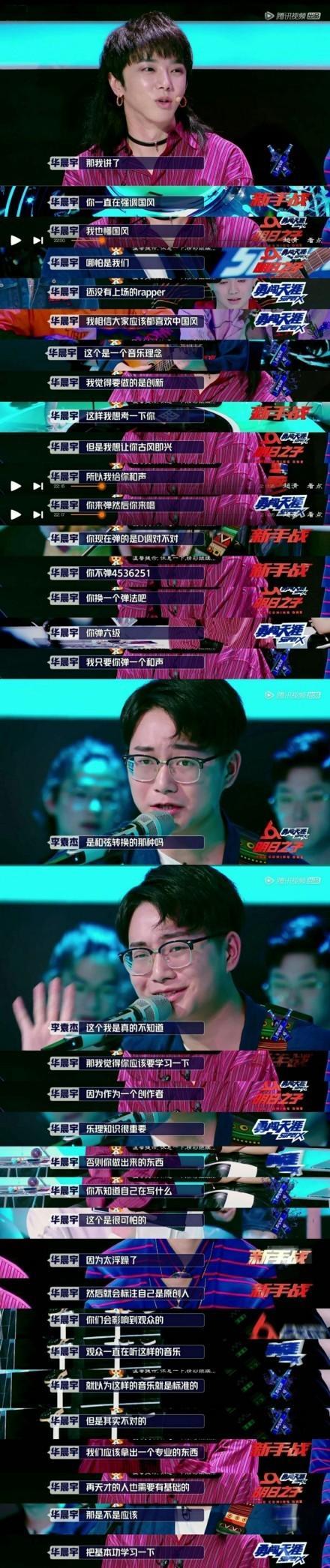 第二季明日之子中，华晨宇怼李袁杰，李宇春也很不屑？