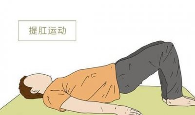 ​坚持做提肛运动，久而久之，身体会获得啥？每次做几个好？