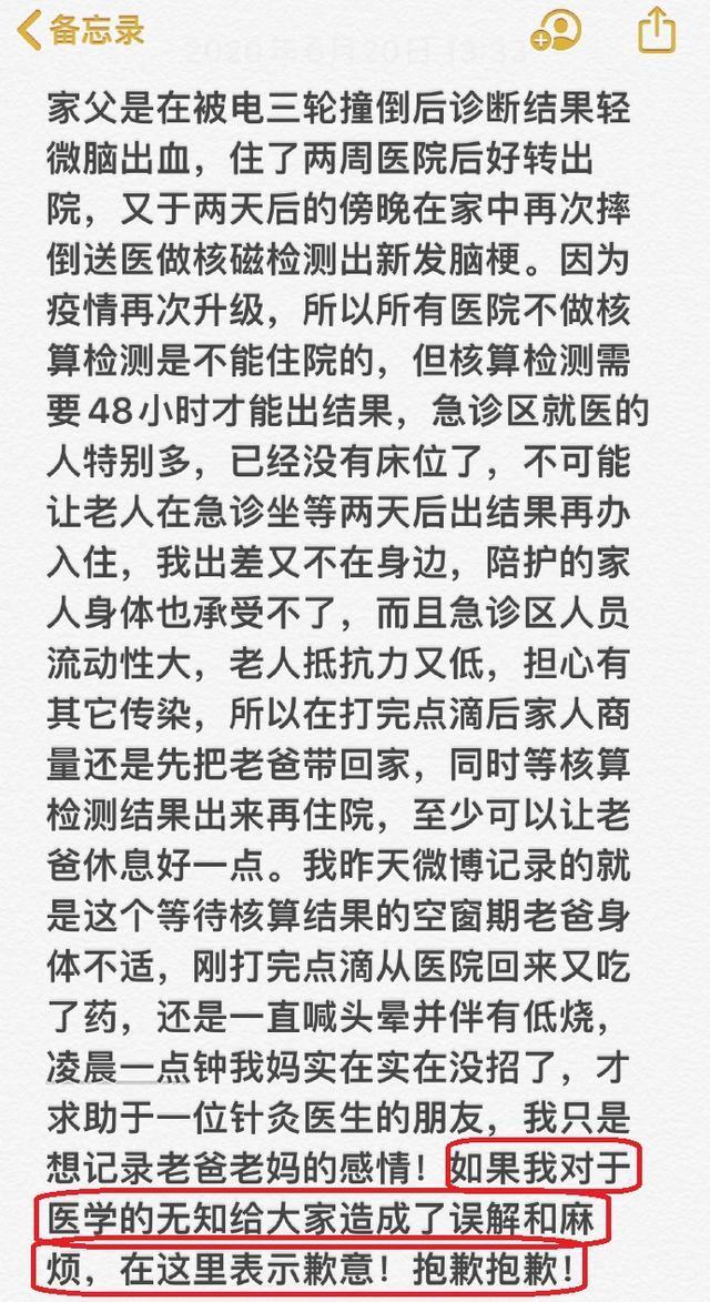 父亲节前夕潘粤明发微博道歉，不该擅自给病重的爸爸“针灸放血”
