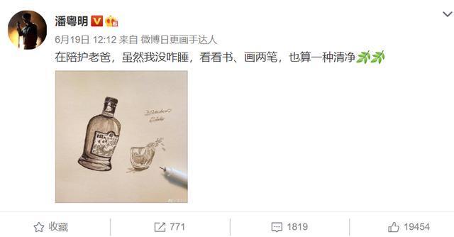 父亲节前夕潘粤明发微博道歉，不该擅自给病重的爸爸“针灸放血”