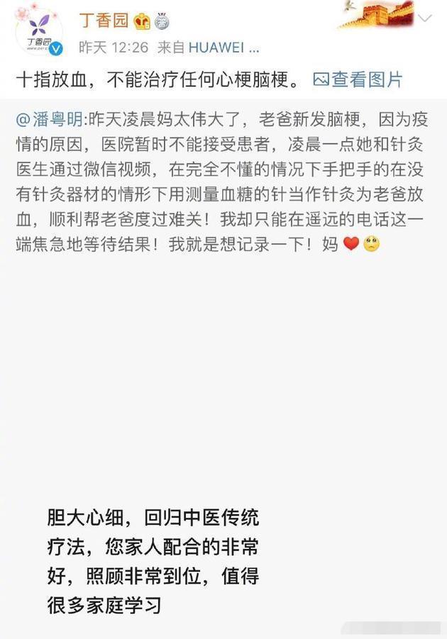 父亲节前夕潘粤明发微博道歉，不该擅自给病重的爸爸“针灸放血”