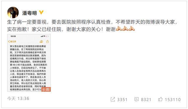 父亲节前夕潘粤明发微博道歉，不该擅自给病重的爸爸“针灸放血”