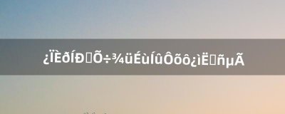 ​肯瑞托远征军声望怎么快速获得（肯瑞托声望哪里刷的)