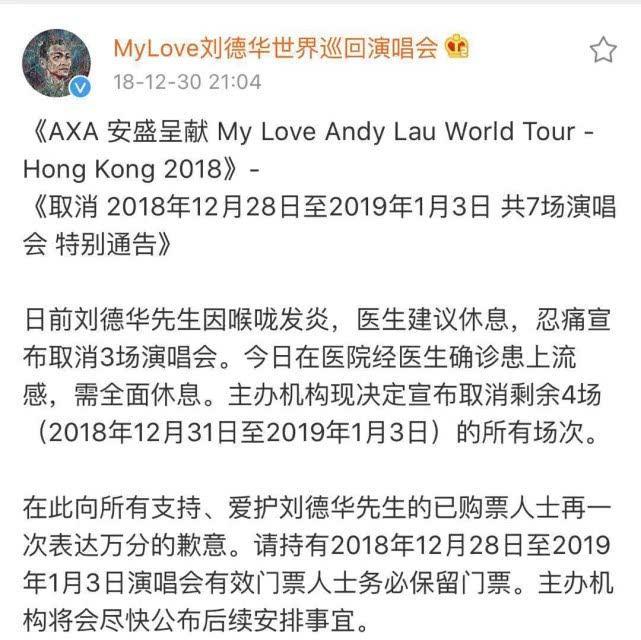 演唱会后，刘德华首次发声身体好转已出院，将于19年重开演唱会