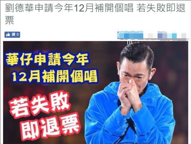 演唱会后，刘德华首次发声身体好转已出院，将于19年重开演唱会