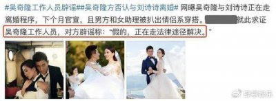 ​吴奇隆刘诗诗要官宣离婚？记者求证，工作人员回应走法律途径解决