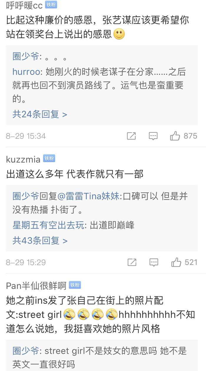 倪妮感谢张艺谋，网友：希望你站在领奖台上说感谢