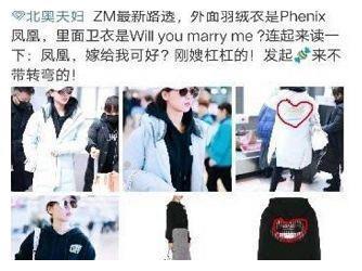 杨紫外套卫衣的英文竟是“凤凰，嫁给我可好”，默认与邓伦恋情？