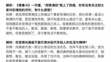 郑爽回应演技炸裂：听到导演表扬有点心虚，剧中服装很多不超50元