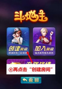 ​欢乐斗地主怎么和三个好友一起玩（欢乐斗地主咋跟好友一起玩)