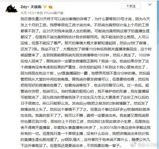 谁说邵阳亡，猪皇天使焦突然发博手撕yyf，这下峰哥可能真的不喜欢了