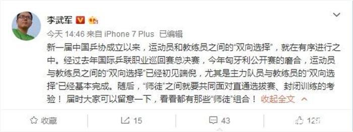 央视名记李武军透露：国乒教练组已初建完成，孔令辉或回归无望！