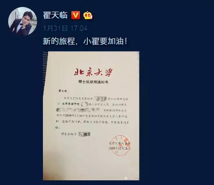 北大率先回应翟天临涉嫌学术不端 ，学术岂容掺水？