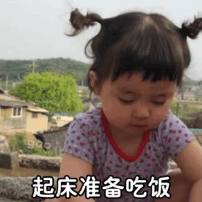 搞笑图片：罗熙表情包|起床准备上班