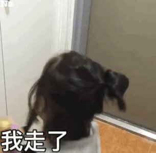 ​搞笑图片：权律二gif表情包：我走了，别想我