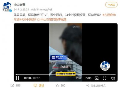 ​停在深中通道应急车道“打卡”美景？罚！网友：可惜不是深圳来罚