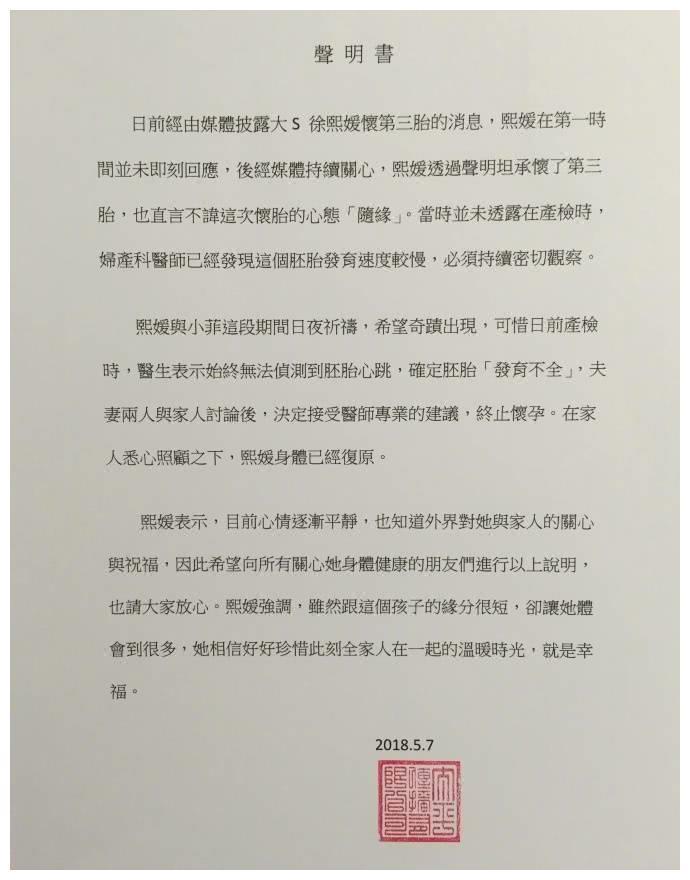 大S宣布终止怀孕第三胎，因胚胎发育不全，小s爆料大s情绪低落