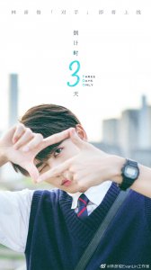 ​林彦俊24岁生日会&新歌《对手》倒计时三天