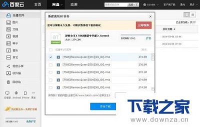​百度网盘怎么用来看别人的片子