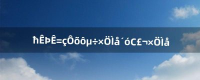 ​魔兽世界怎么调字体大小，字体（9.0魔兽改字体)