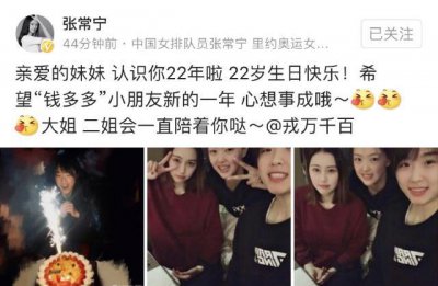 ​超有爱！张常宁给戎万千百过生日自称二姐，一句话暴露了小秘密