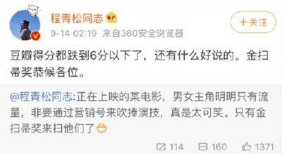 ​程青松怒怼诛仙：男女主只有流量，非要买通稿吹嘘演技