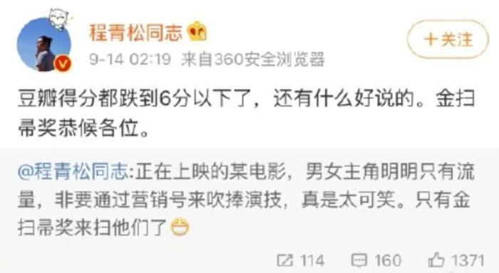 程青松怒怼诛仙：男女主只有流量，非要买通稿吹嘘演技