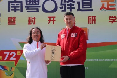 ​南粤古驿道定向大赛再次走进封开，冼东妹杜锋传递体育精神