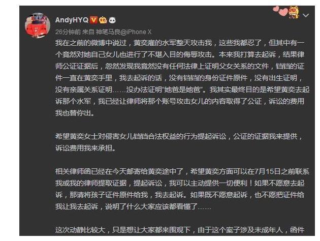 黄毅清女儿被水军攻击却无法起诉，只是无法证明“她爸是她爸”