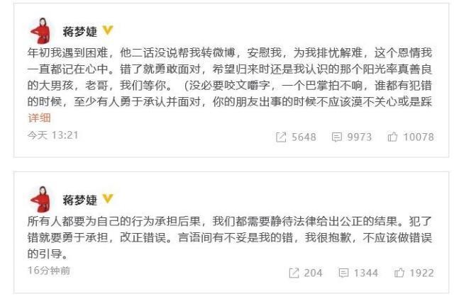 蒋梦婕道歉 曾甩狠话：一个巴掌拍不响