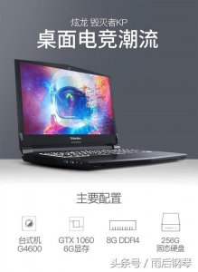 ​炫龙炎魔T1 TI KP 中高端游戏本