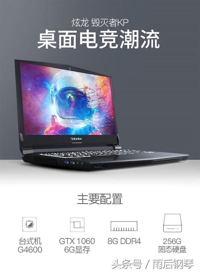 炫龙炎魔T1 TI KP 中高端游戏本