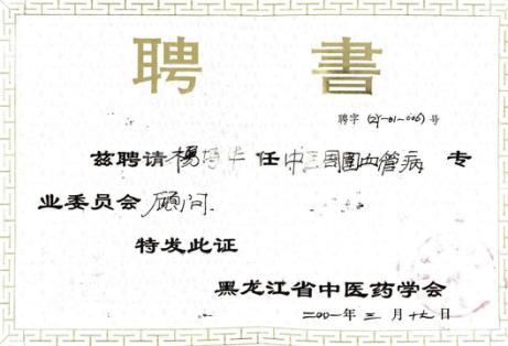 全国周围血管十大名医榜首杨博华 周围血管科带头人杨博华