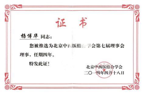 全国周围血管十大名医榜首杨博华 周围血管科带头人杨博华