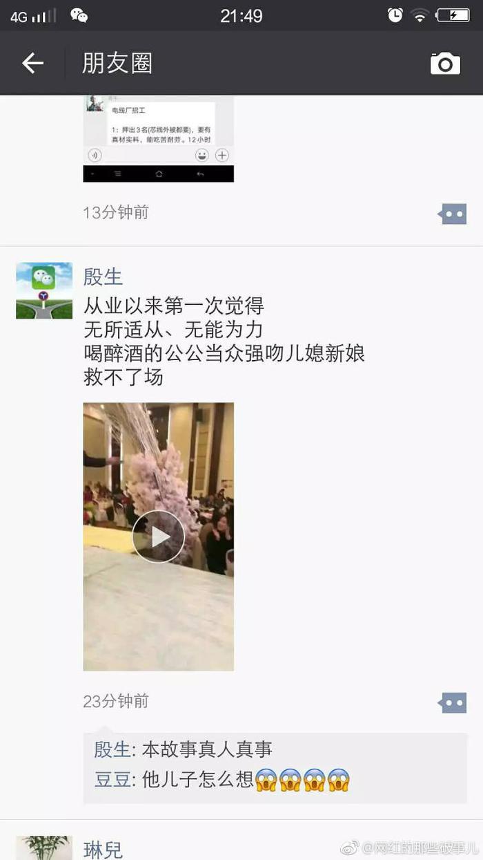 江苏盐城公公婚礼现场强吻儿媳，遭儿子和娘家人相继殴打