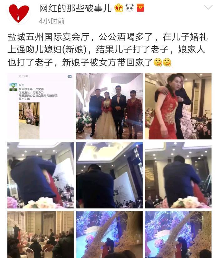 江苏盐城公公婚礼现场强吻儿媳，遭儿子和娘家人相继殴打