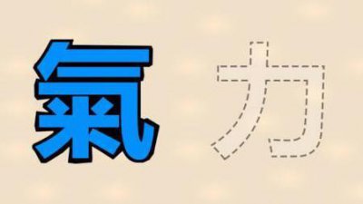 ​8道看图猜成语:烧脑时刻来了,让你大脑活跃起来吧!