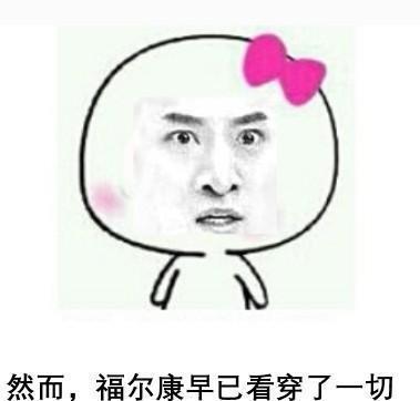 尔康暴走表情包，尔康恶搞表情包，英俊的尔康已被玩坏