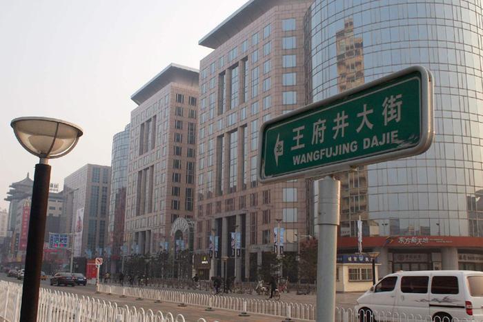 北京王府井，到底是哪个王府哪口井，说了你可能不相信