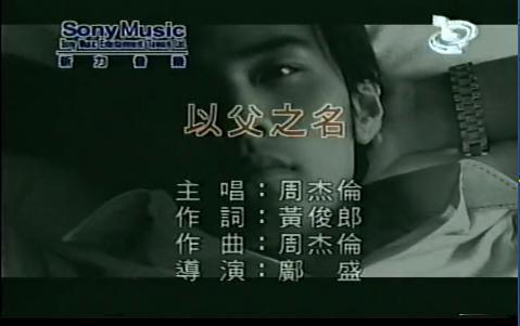 周杰伦《以父之名》何以碾压华语乐坛?