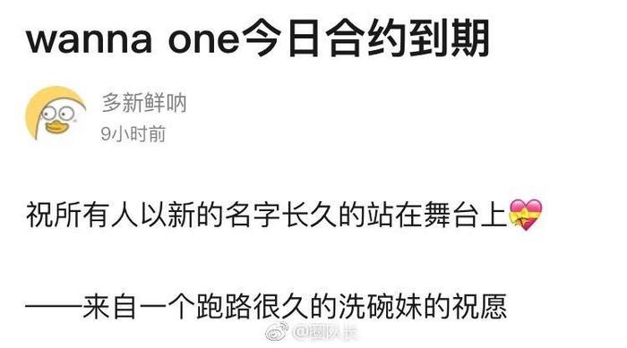 正当红却面临解散？回看Wanna One的这一路