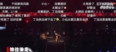 ​丁当演唱会意外受伤，从2米1的高台摔下